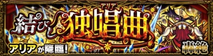 轟絶 アリア クエスト 難易度
