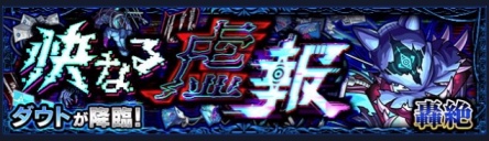 轟絶 ダウト クエスト 難易度
