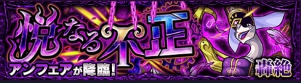 轟絶 アンフェア クエスト 難易度