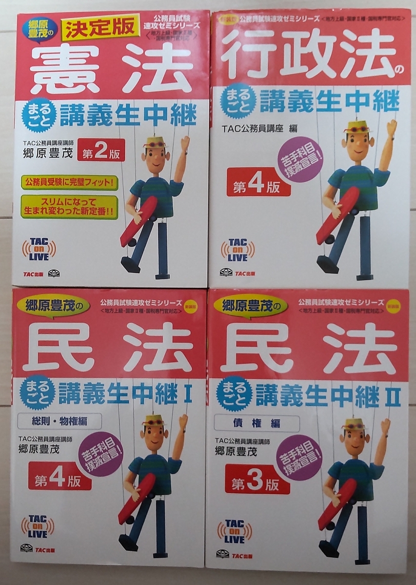 公務員試験 過去問攻略Vテキスト (7) 商法 | TAC公務員講座 |本
