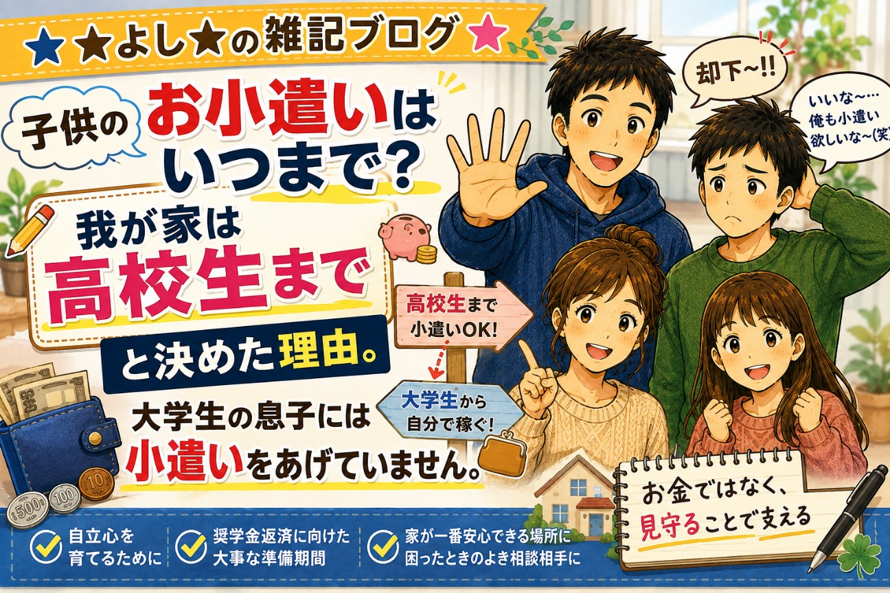 f:id:blogger-yoshi:20260818181257j:image f:id:blogger-yoshi:20260818181257j:image