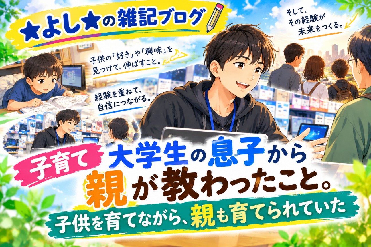 f:id:blogger-yoshi:20260911183830j:image f:id:blogger-yoshi:20260911183830j:image