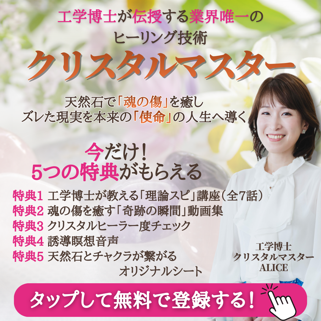 クリスタルマスター講座