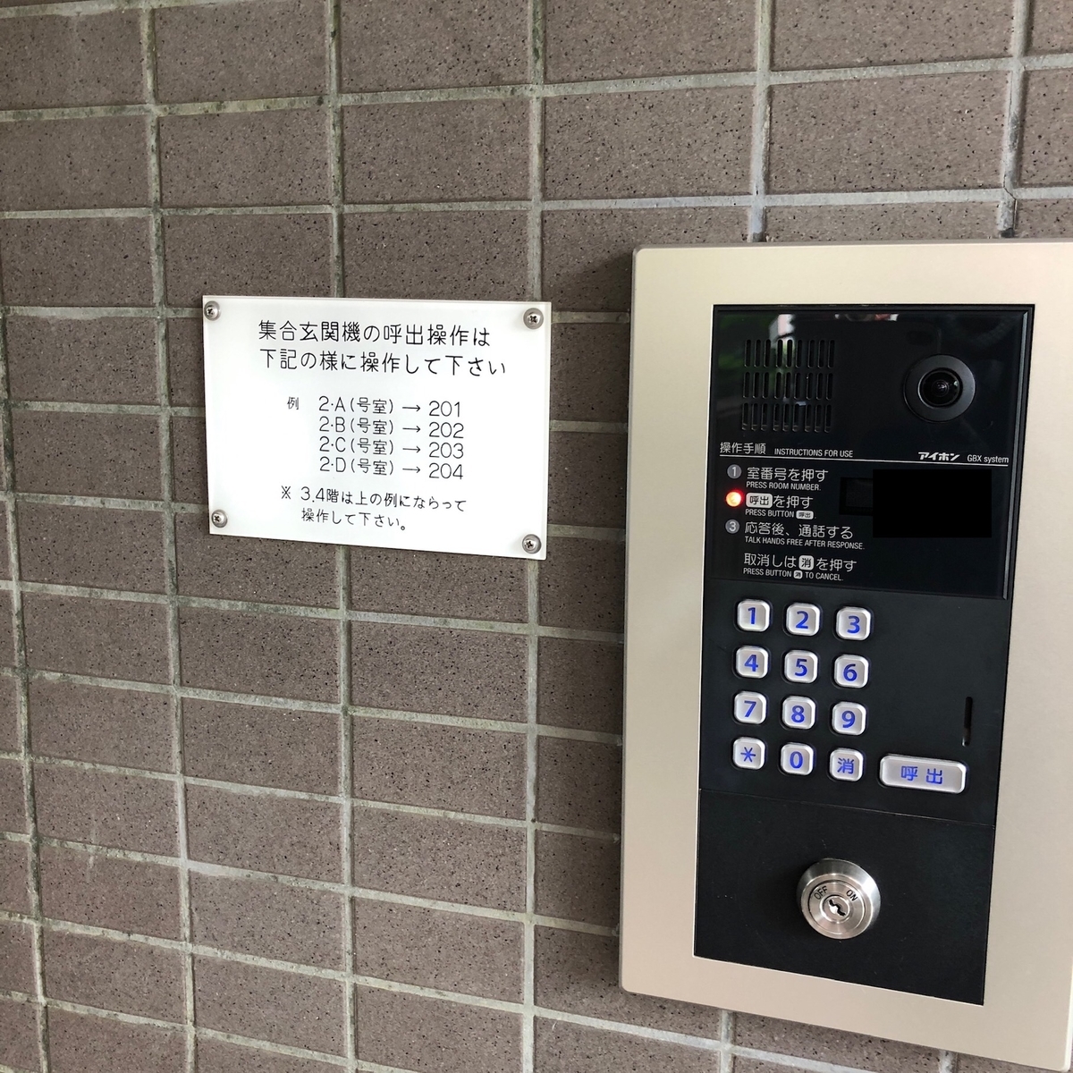 暗号解読タイプのオートロック - 50歳からのフードデリバリー配達員