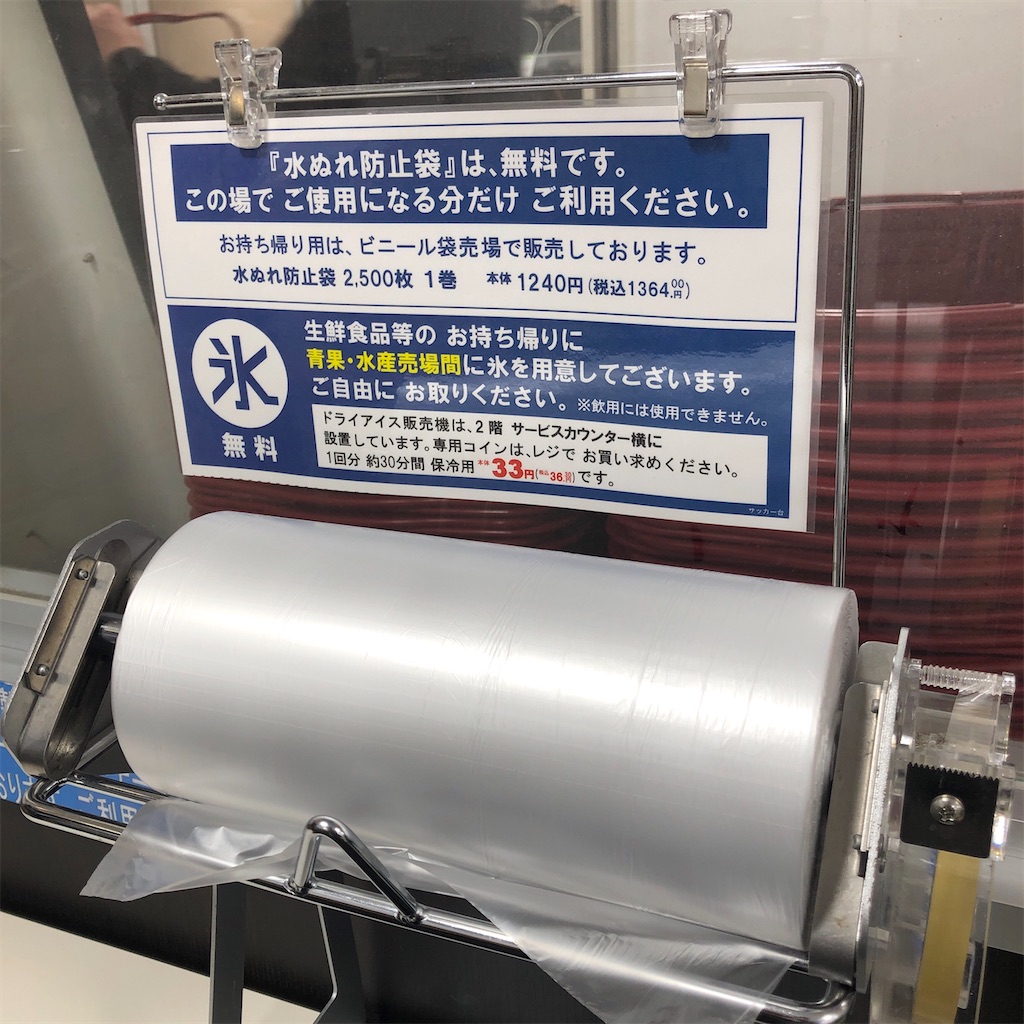 サッカー台のビニール袋持ち去り問題 - 50歳からのフードデリバリー配達員