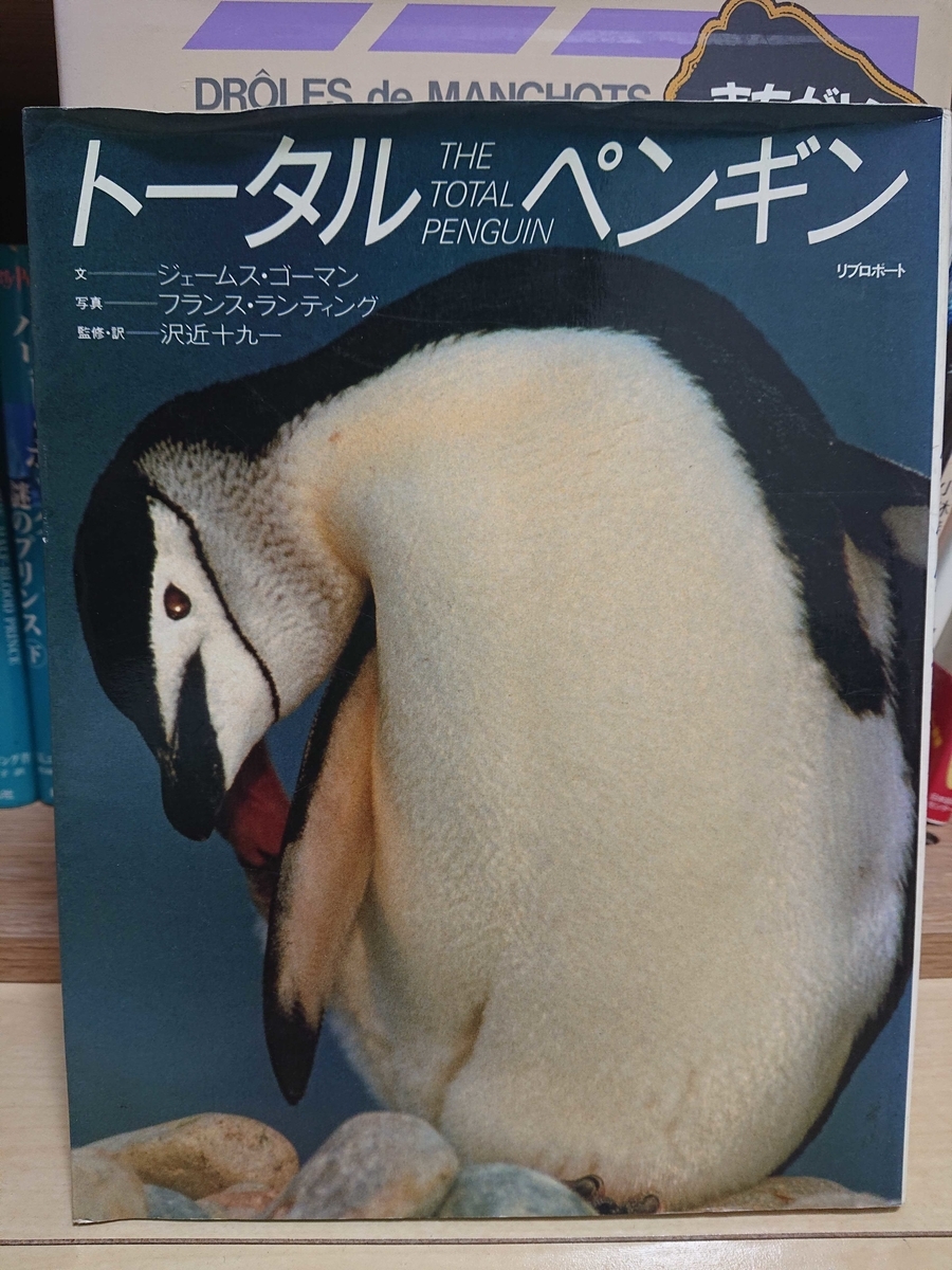 トータルペンギン