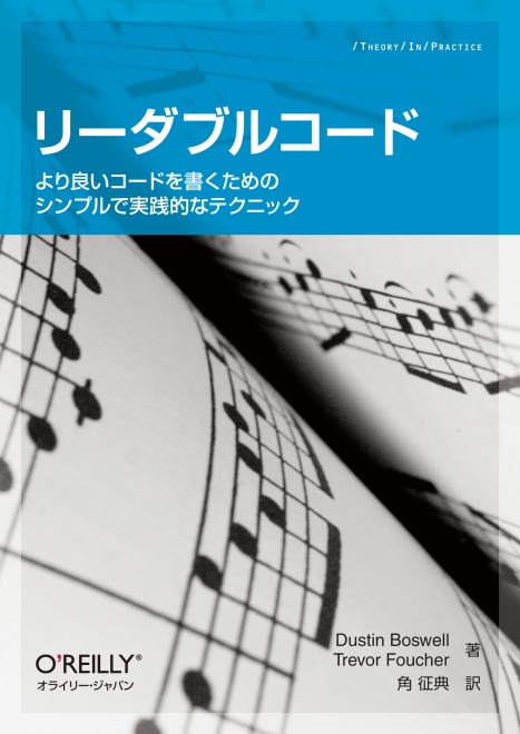 リーダブルコード表紙