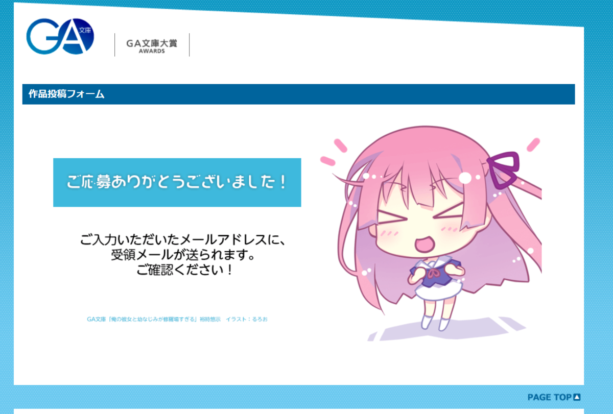 第12回ga文庫大賞後期に応募しました 腐れワナビの公募メモと戯言 Ga文庫大賞で受賞しました