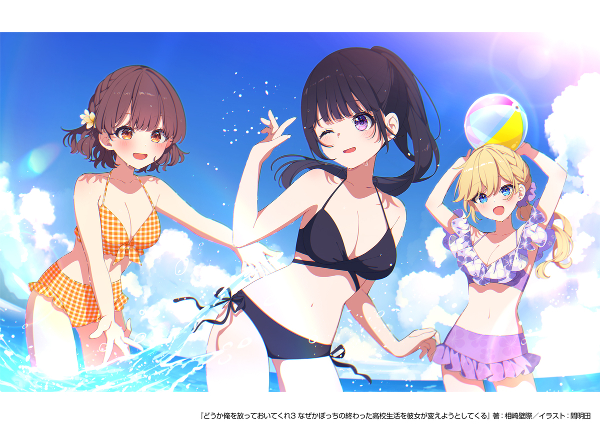 水着姿の花見辻さん、白峰さん、星ヶ崎さんが海で遊んでいる。
