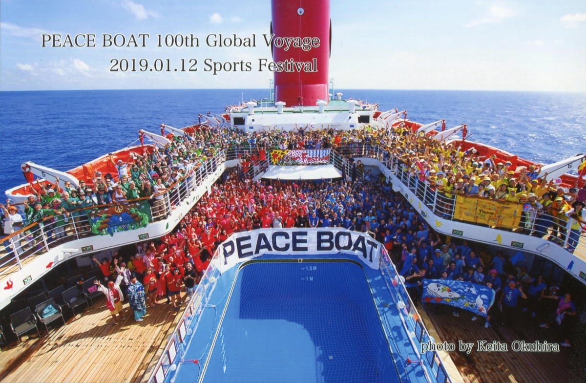 ピースボートはどんな船 怪しい噂はホント シニア世代夫婦向け体験談 旅行に関する情報ブログ