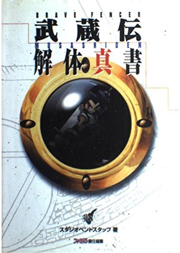 ｐｓ ブレイヴフェンサー武蔵伝 神ゲー ボードゲーム Blood Games 懐ゲー