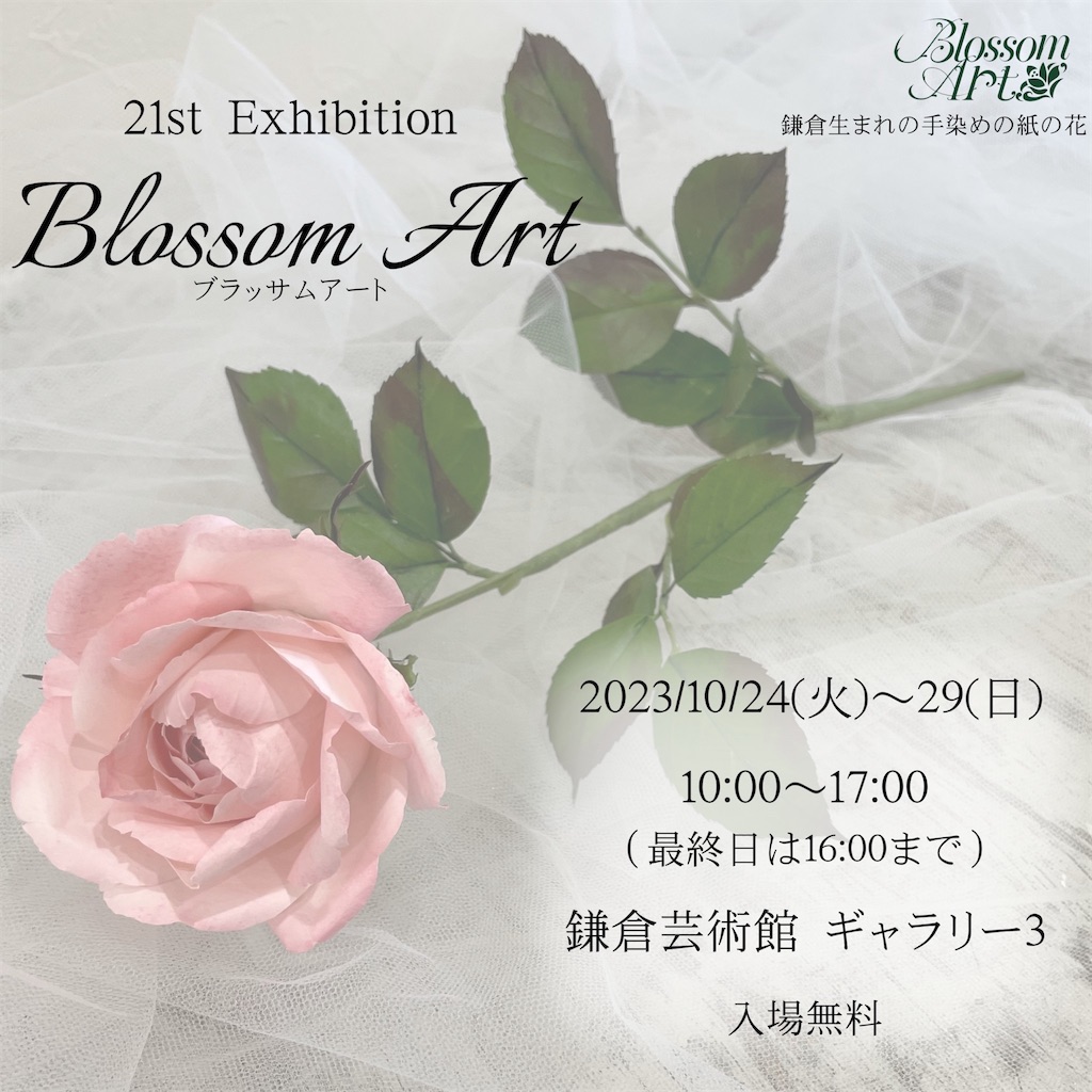f:id:blossom-art:20230909005002j:image f:id:blossom-art:20230909005002j:image