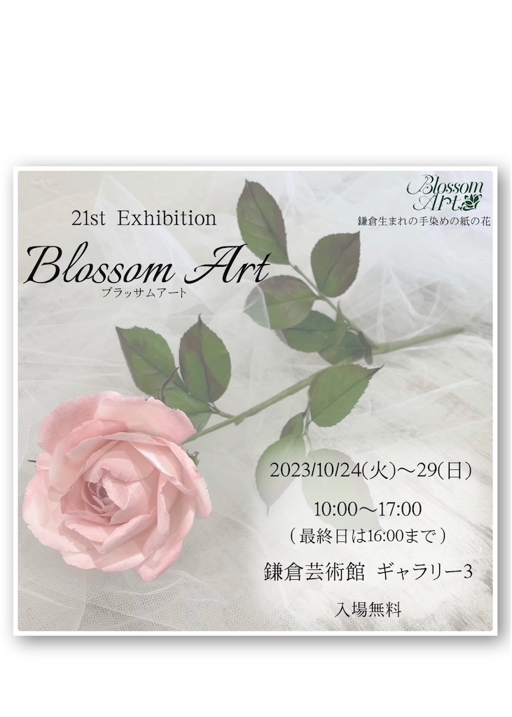 f:id:blossom-art:20230924221402j:image