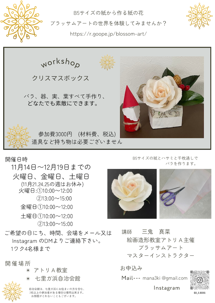 f:id:blossom-art:20231111172057p:image