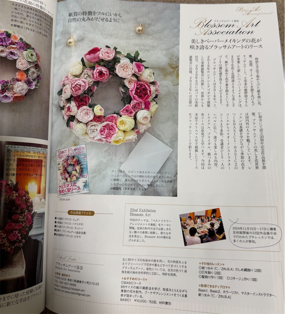 f:id:blossom-art:20241121211015j:image