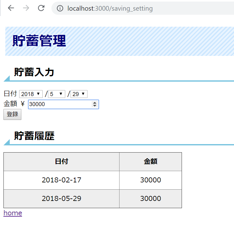 Ruby on Rails】フォームからDBに値登録・画面にDBの内容表示 - ぴよ丸水産