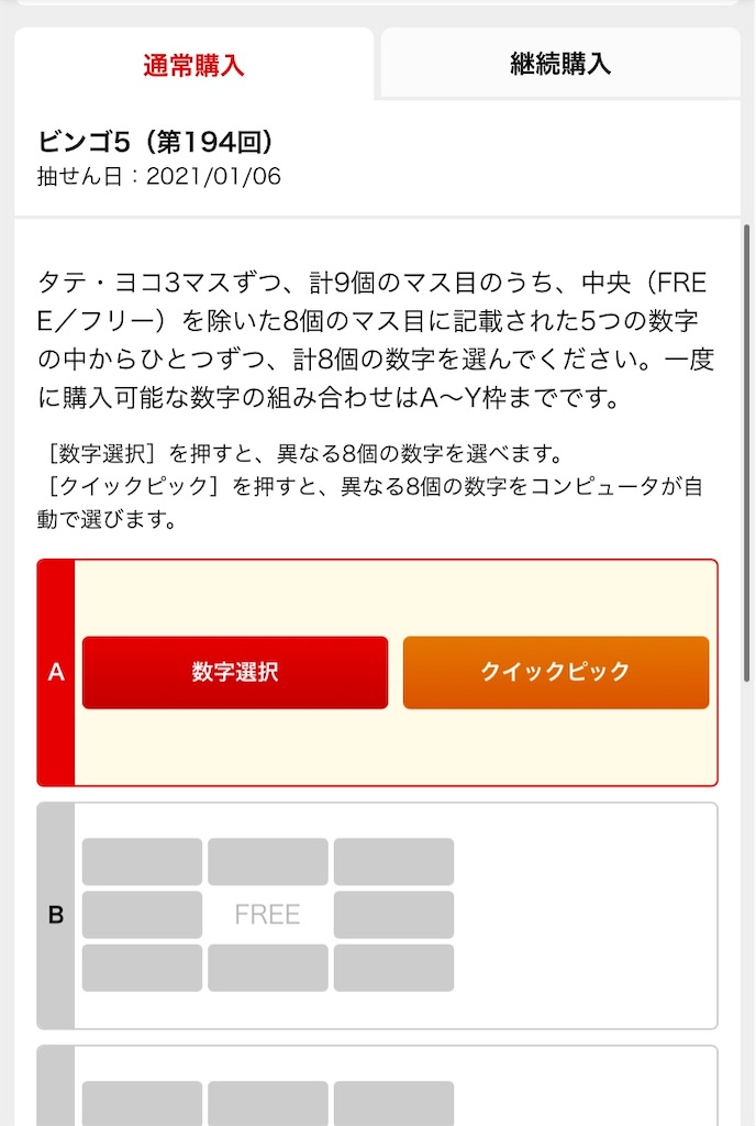 宝くじ ビンゴ5がネットで買えるようになりました まいすたいる 宝くじ ビンゴ5がネットで買えるようになりました まいすたいる