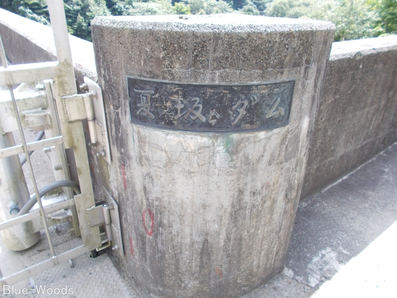 20190904 夏坂ダム(田子町夏坂)