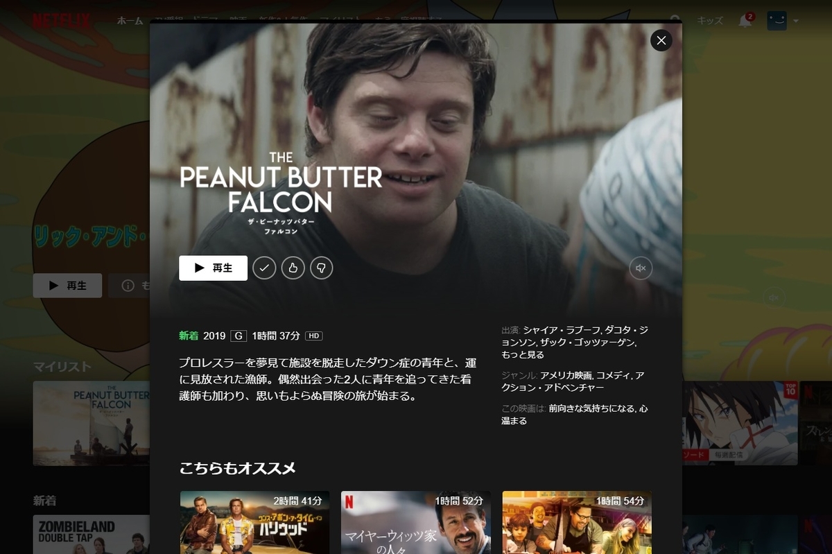 映画 ザピーナッツバターファルコン 吹替 いつの日かたどり着くその日まで