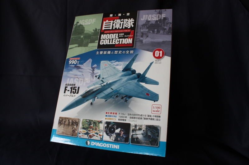 自衛隊モデル・コレクション 創刊号 F-15J レビュー - VIPER