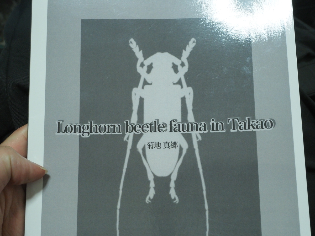 高尾山周辺でカミキリムシを探す際に使える本 long horn beetl fauna
