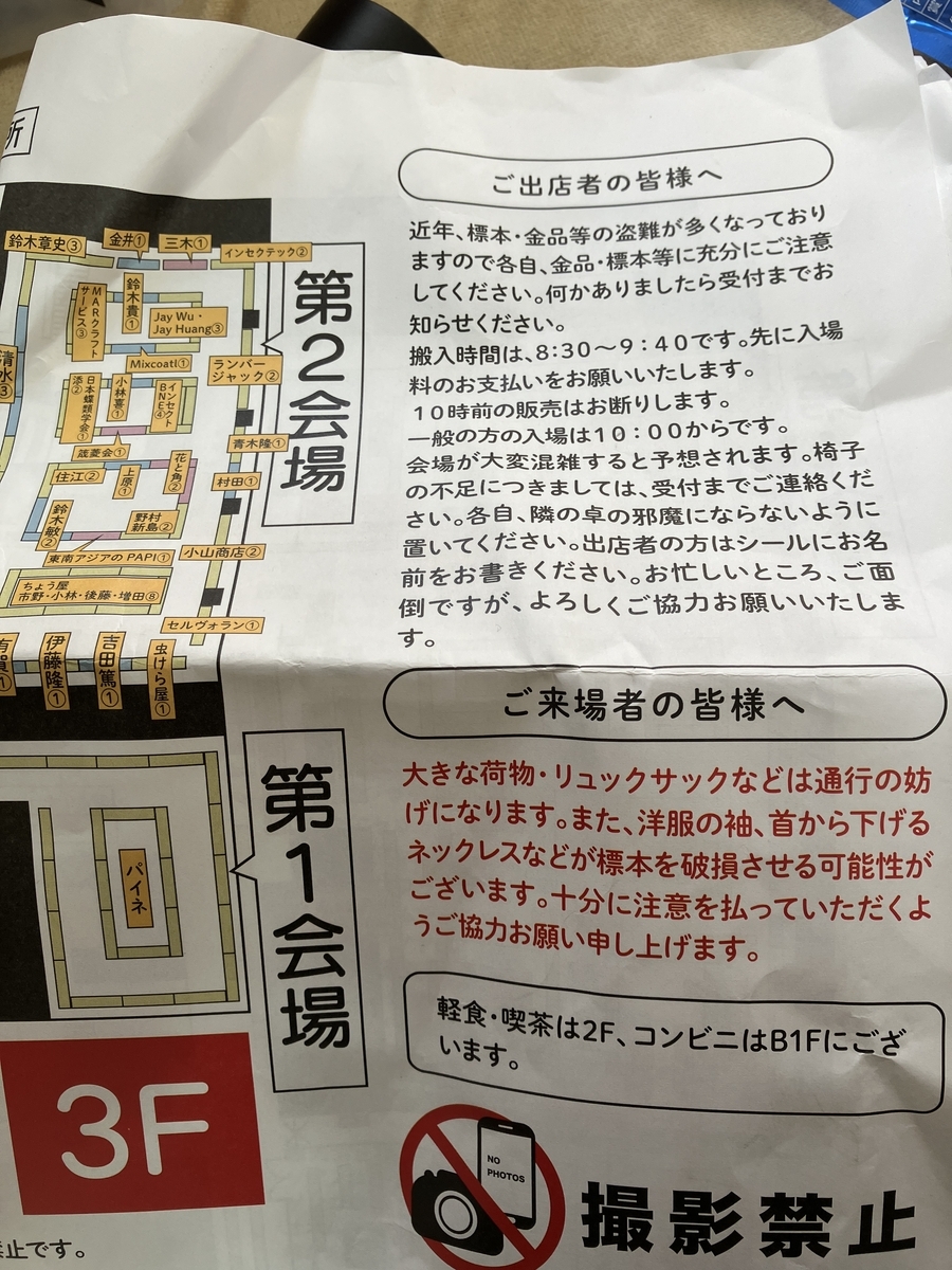 インセクトフェア2025に行ってきたので感想と戦利品の紹介 - 蓼食う虫