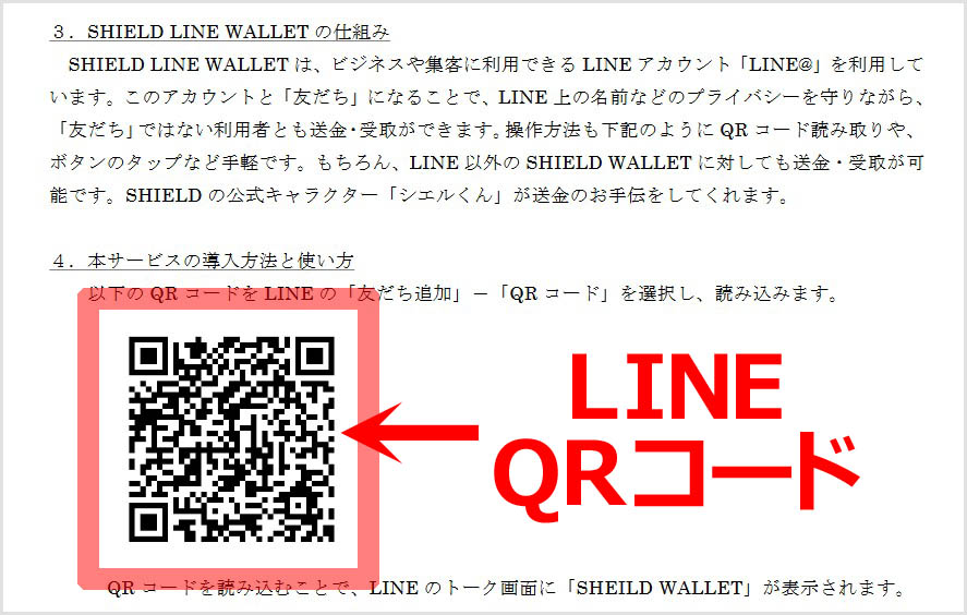Lineアプリ決済 Shield Line Wallet トライしてみた ライカを買うための仮想通貨ブログ Lineアプリ決済 Shield Line Wallet トライしてみた ライカを買うための仮想通貨ブログ