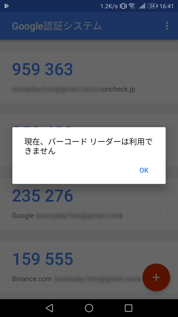 グーグル2段階認証 バーコードリーダー が使えない時の対策 HUAWEI P20 