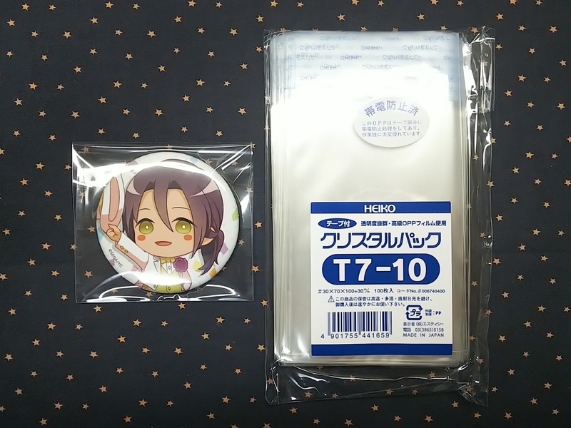 雑記 結局何を使っているの 57mm缶バッジ用opp袋編 あおもちのグッズ交換 譲渡お取引メモ