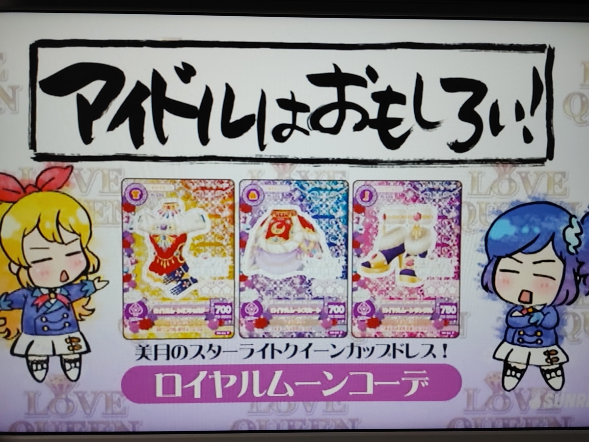 アイカツはじめました Blue Surface S Blog