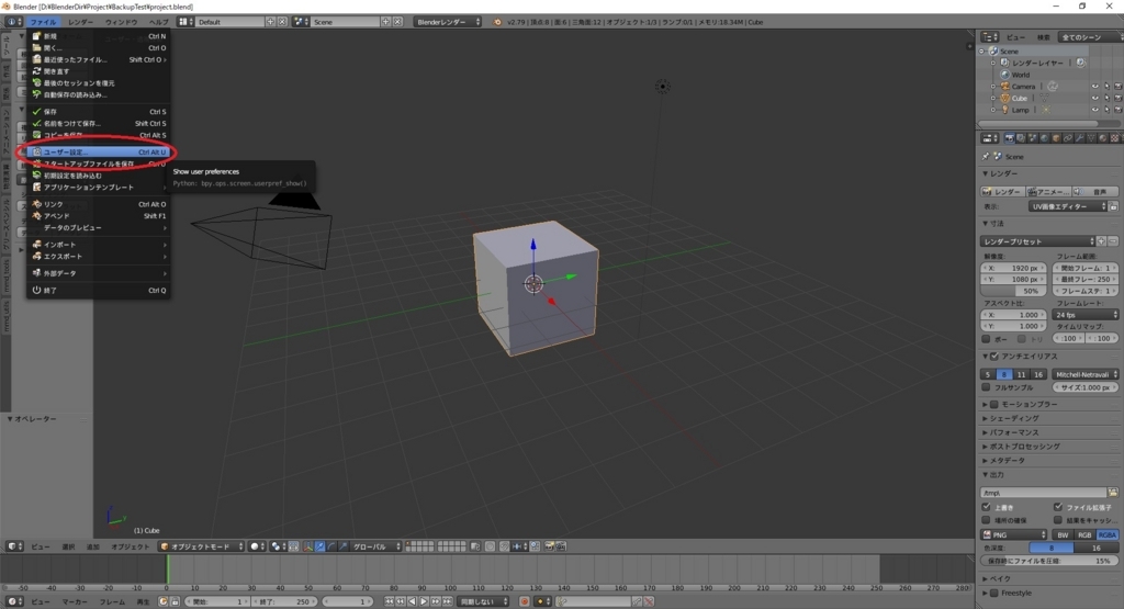 Blenderのバックアップファイル数を増やす Mrが楽しい