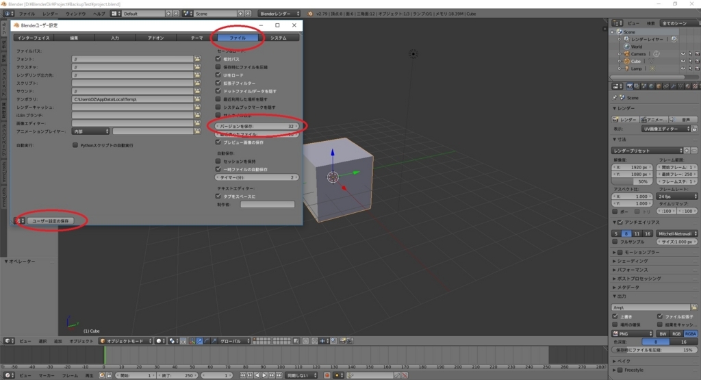 Blenderでデータを復元する方法をご紹介 Tomogのごちゃまぜ倉庫
