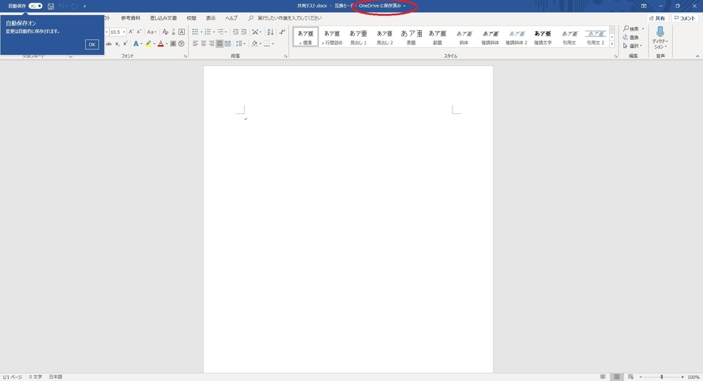 Onedriveを使ってwordをurl共有する Mrが楽しい Onedriveを使ってwordをurl共有する Mrが楽しい