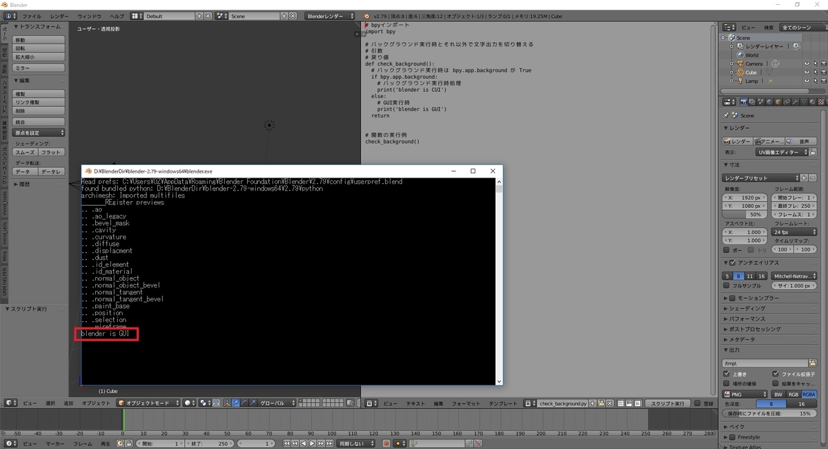 Blenderのpythonスクリプトをguiとcui バックグラウンド実行 で処理を分岐させる Mrが楽しい