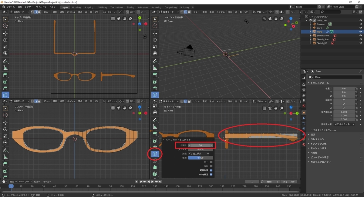 Blender 2 8でモデリングする その８ レンズの切り抜きとテンプルの押し出し Mrが楽しい