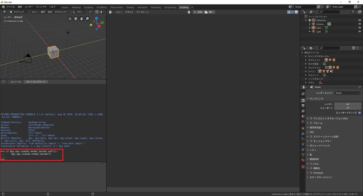 Blender 2.8のPython APIドキュメントを少しずつ読み解く クイックスタートその3 - MRが楽しい
