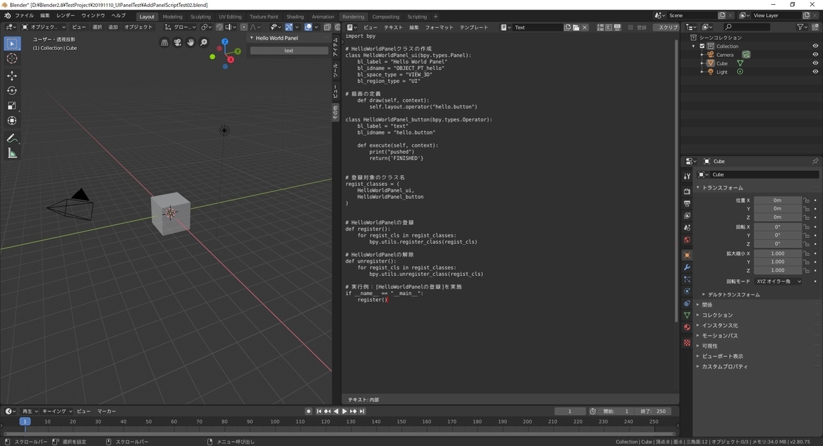 Blender2.8のPython実行でUIパネルを追加する - MRが楽しい