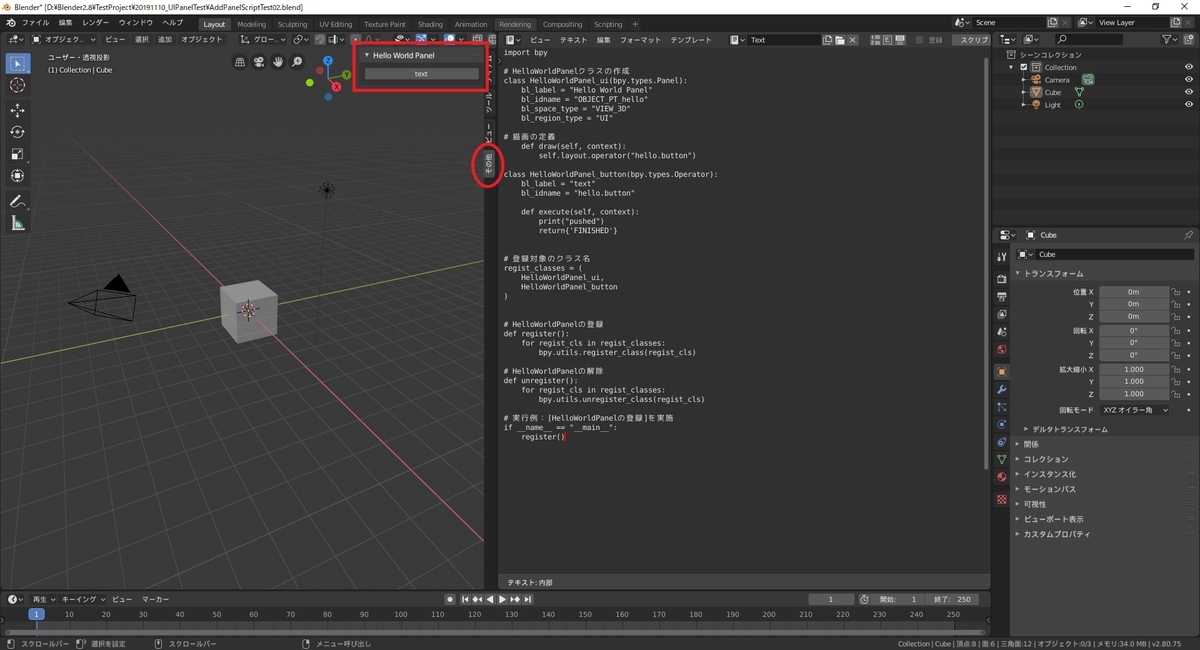 Blender2.8のPython実行でUIパネルを追加する - MRが楽しい