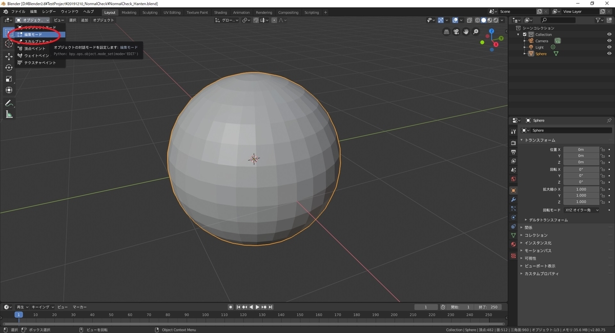 Blender2 8で面の裏表を修正する Mrが楽しい Blender2 8で面の裏表を修正する Mrが楽しい