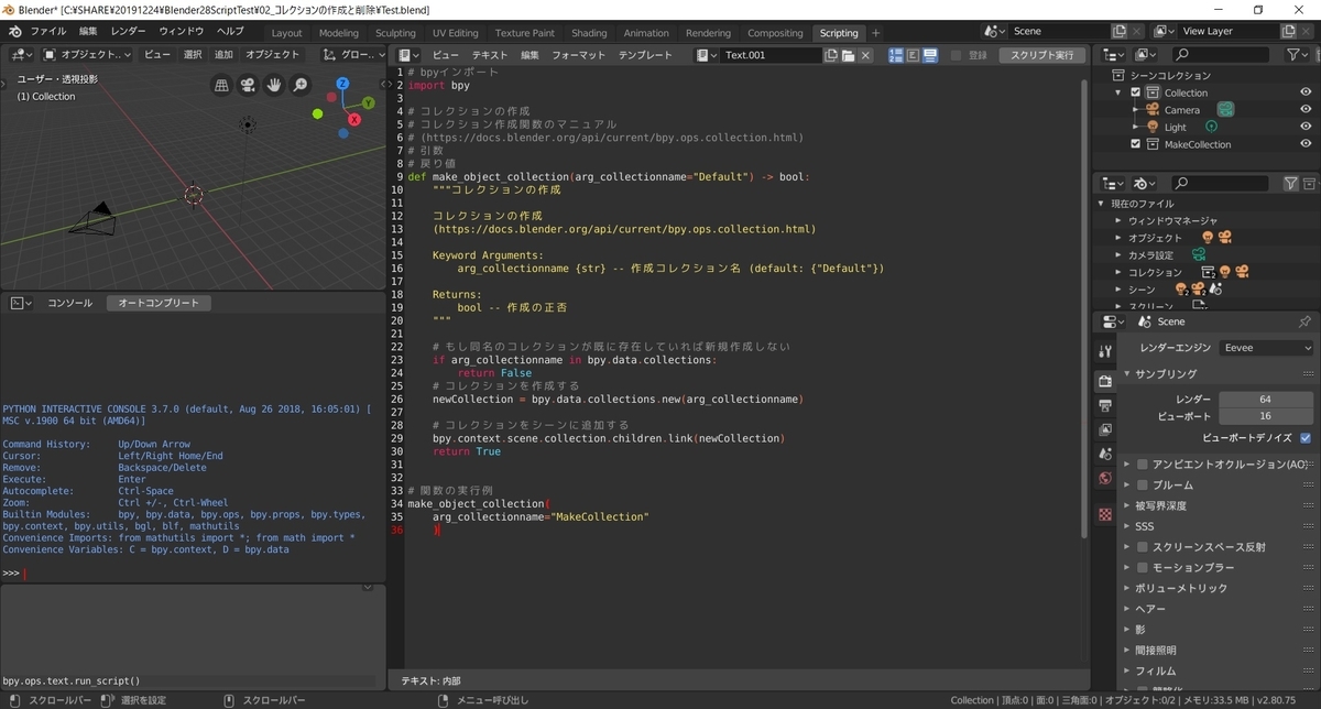 Blender2 8で利用可能なpythonスクリプトを作る その２ コレクションの作成と削除 Mrが楽しい