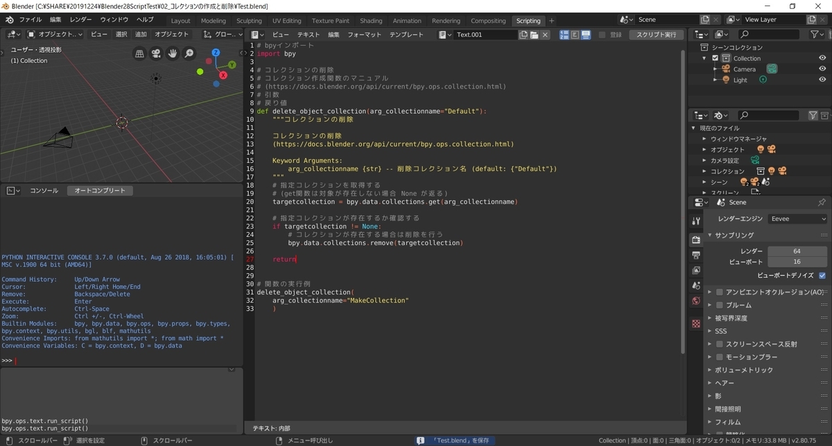 Blender2 8で利用可能なpythonスクリプトを作る その２ コレクションの作成と削除 Mrが楽しい