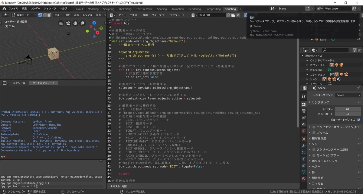 Blender2 8で利用可能なpythonスクリプトを作る その５ 編集モードへの移行とオブジェクトモードへの移行 Mrが楽しい