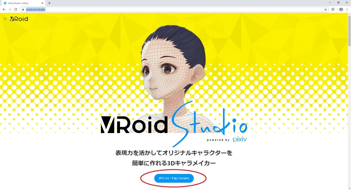 Vroidstudioの始め方をまとめる インストールとモデル作成 Mrが楽しい Vroidstudioの始め方をまとめる インストールとモデル作成 Mrが楽しい