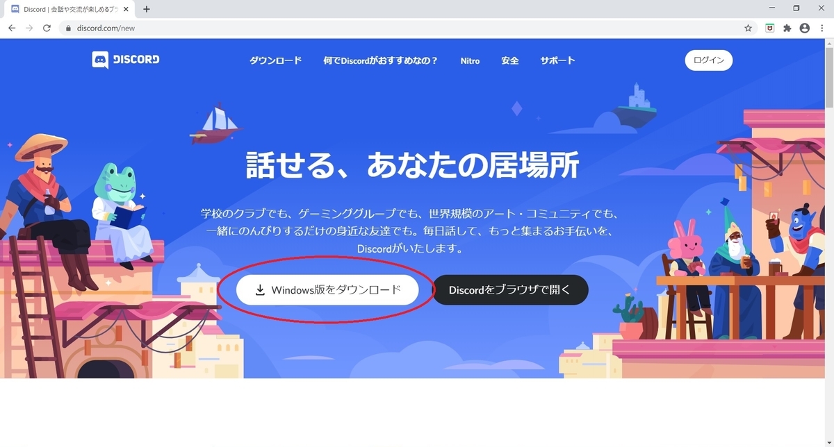 Discordのクライアントアプリのインストールとアカウント作成 Mrが楽しい