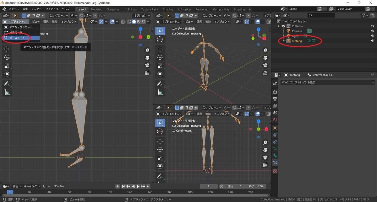 Blender2.8でIK(インバースキネマティクス)を使った人型アーマチュアを