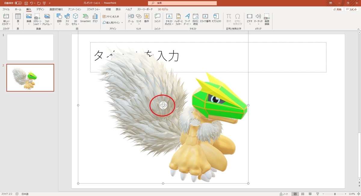 Powerpointのスライドに3dモデルを差し込む Mrが楽しい