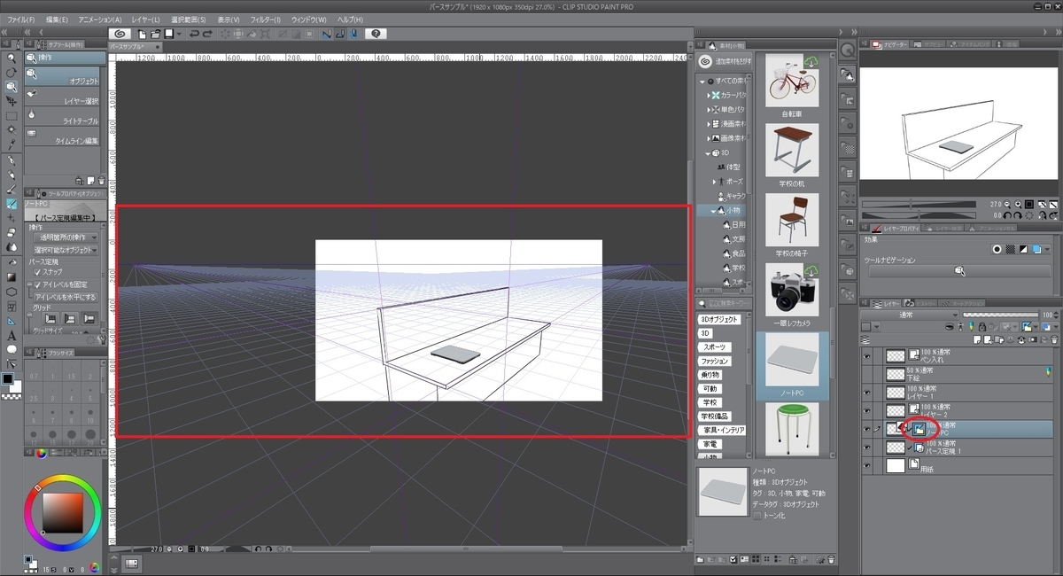Clip Studio Paintで既存のパース定規の設定を3d素材に適用する Mrが楽しい Clip Studio Paintで既存のパース定規の設定を3d素材に適用する Mrが楽しい