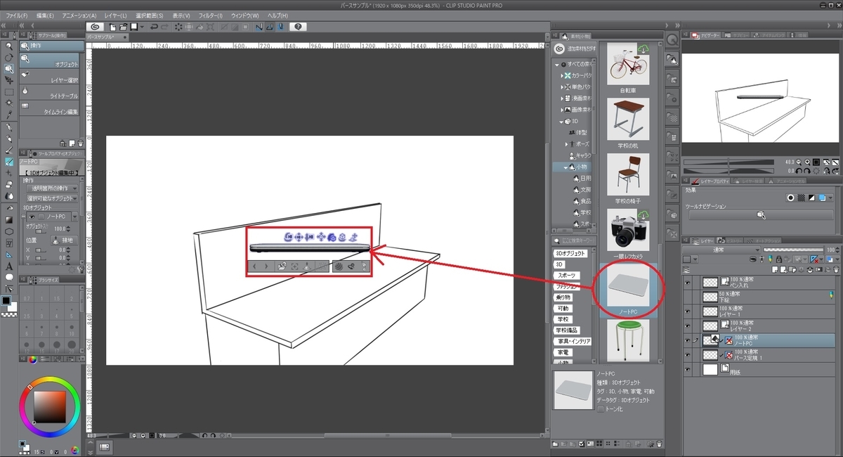 Clip Studio Paintで既存のパース定規の設定を3d素材に適用する Mrが楽しい Clip Studio Paintで既存のパース定規の設定を3d素材に適用する Mrが楽しい