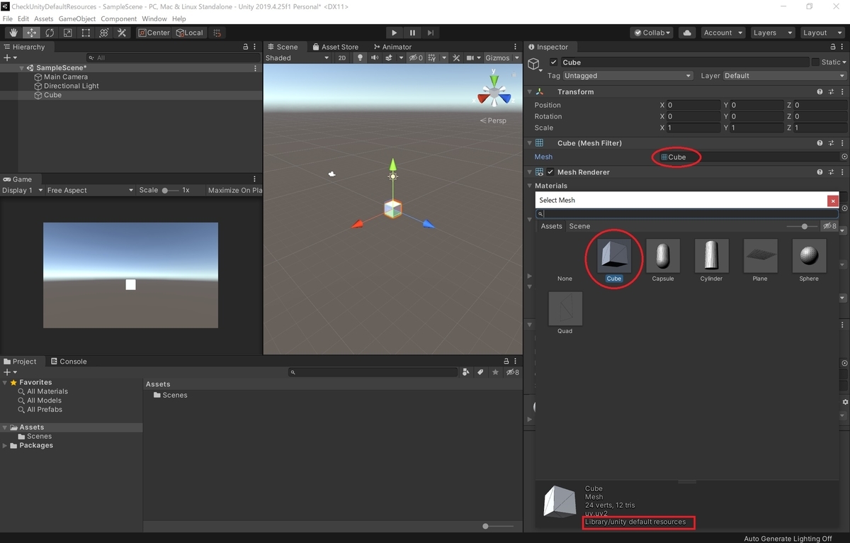 UnityのデフォルトリソースのUnityDefaultResourcesの中身を確認する - MRが楽しい