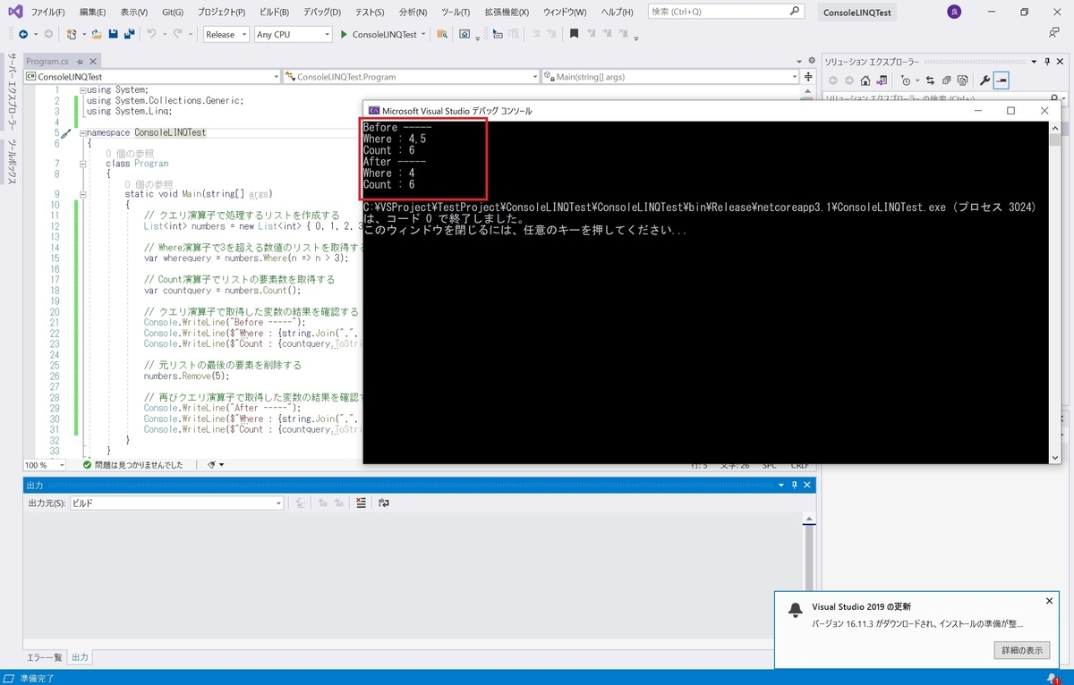 LINQのクエリ演算子の即時実行と遅延実行の動作を確認する - MRが楽しい